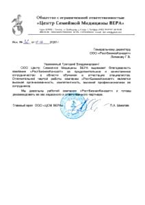 ООО "Центр Семейной медицины ВЕРА"