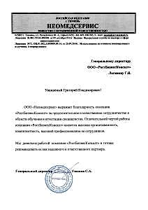 ООО "Неомедсервис"