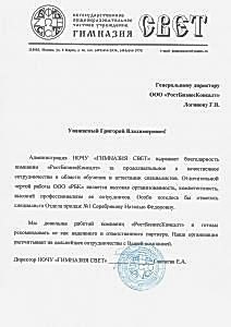 НОЧУ "Гимназия Свет"