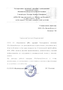 ГАУЗ СО "Пышминская ЦРБ"