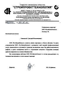 ОАО "Стройпроекттехнология"