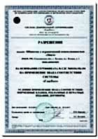 Разрешение на знак