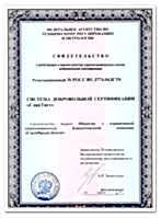 Свидетельство ГлавТЕСТ